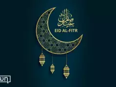 Saudi Arabia Declares Wednesday Eid-El-Fitr Saudi Arabia Declares Wednesday Eid-El-Fitr