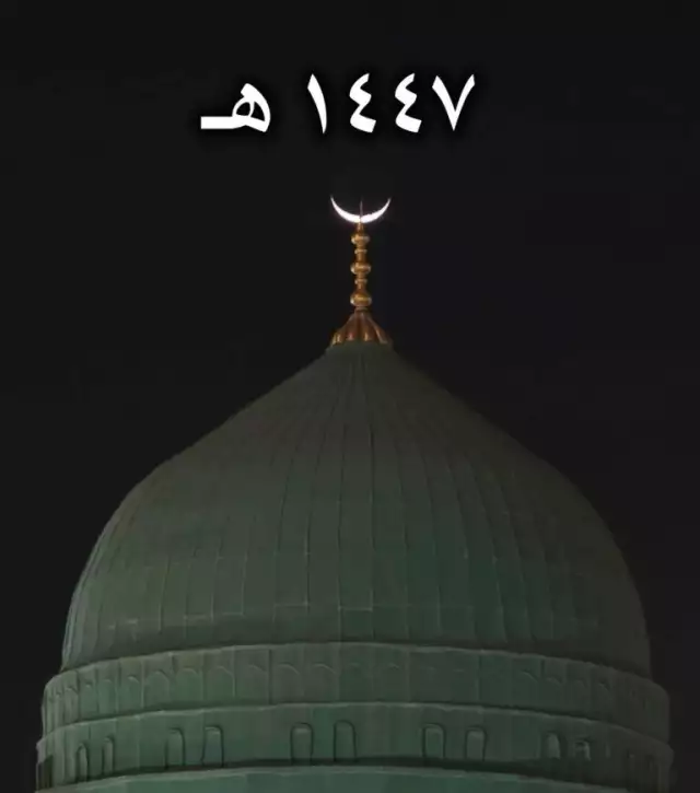 S’Arabia Supreme Court Declares Islamic New Year After Sighting Crescent Moon S'Arabia Supreme Court Declares Islamic New Year After Sighting Crescent Moon